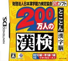 Background - 200-Mannin no KanKen: Tokoton Kanji Nou - Nintendo DS - Retrocharting