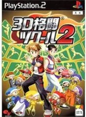 3D Kakuto School 2 - PlayStation 2 - Retrocharting