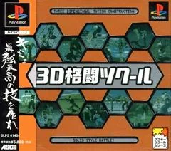3D Kakutou Tsukuru - PlayStation - Retrocharting