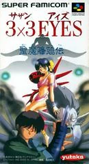 Background - 3x3 Eyes Seima Kourinden - Super Famicom - Retrocharting