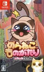 A Street Cat's Tale: Neko Neko Edition - Nintendo Switch - Retrocharting