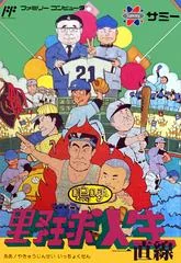 Background - Aa Yakyuu Jinsei Icchokusen - Famicom - Retrocharting