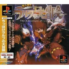 Adventure of Little Ralph - PlayStation - Retrocharting