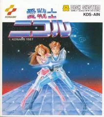 Background - Ai Senshi Nicol - Famicom Disk System - Retrocharting