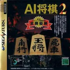 Background - AI Shogi 2 - Sega Saturn - Retrocharting