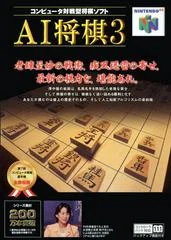 Background - AI Shogi 3 - Nintendo 64 - Retrocharting