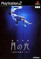 Background - Akagawa Jirou Mystery: Tsuki no Hikari - PlayStation 2 - Retrocharting