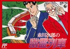 Background - Akagawa Jirou no Yurei Ressha - Famicom - Retrocharting