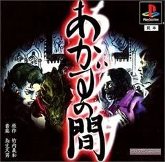 Background - Akazu No Ma - PlayStation - Retrocharting