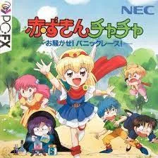 Akazukin Cha Cha - PC - Retrocharting