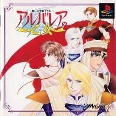Albalea No Otome - Uruwashi No Seishikitachi - PlayStation - Retrocharting