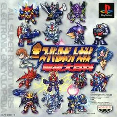 All Super Robot Wars Electronic Encyclopedia - PlayStation - Retrocharting