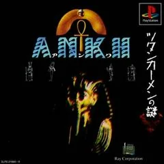 Ankh: Tutankhamun No Nazo - PlayStation - Retrocharting