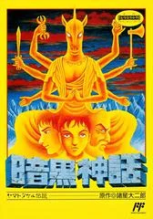 Ankoku Shinwa: Yamato Takeru Densetsu - PAL NES - Retrocharting