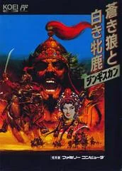 Background - Aoki Ohkami to Shiroki Mejika: Genghis Khan - Famicom - Retrocharting
