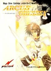 Arcus Odyssey - Sega Genesis - Retrocharting