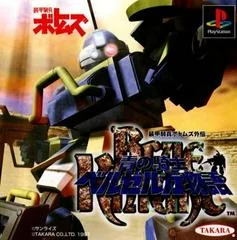 Armored Trooper VOTOMS Gaiden: Blue Knight Berserga Story - PlayStation - Retrocharting