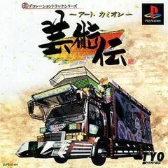 Background - Art Camion Geijutsuden - PlayStation - Retrocharting