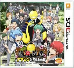 Background - Assassination Classroom: Assassin Training Plan - Nintendo 3DS - Retrocharting