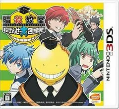 Assassination Classroom: Grand Siege On Koro-Sensei - Nintendo 3DS - Retrocharting