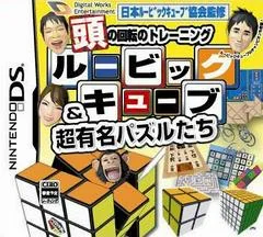 Background - Atama no Kaiten no Training: Rubik's Cube & Chou Yuumei Puzzle Tachi - Nintendo DS - Retrocharting