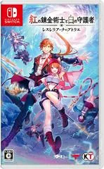 Background - Atelier Resleriana The Red Alchemist & The White Guardian - Nintendo Switch - Retrocharting