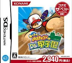 Background - Atsumare! Power Pro Kun No DS Koushien [Konami The Best] - Nintendo DS - Retrocharting