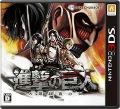 Attack on Titan Wing of the Human Race Last - Nintendo DS - Retrocharting