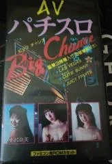 AV Pachi Slot: Big Chance - PAL NES - Retrocharting