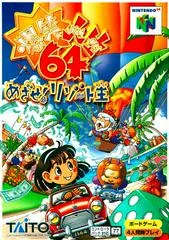 Bakusho Jinsei 64 - Nintendo 64 - Retrocharting