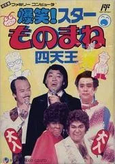 Bakushou Star Monomane Shitennou - PAL NES - Retrocharting