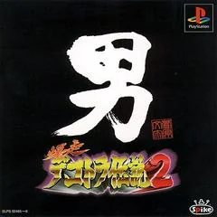 Bakusou Dekotora Densetsu 2: Otoko Jinsei Yume Ichiro - PlayStation - Retrocharting