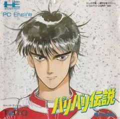 Bari Bari Densetsu - PC - Retrocharting