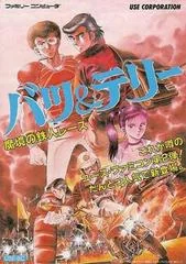 Batsu & Terii - PAL NES - Retrocharting