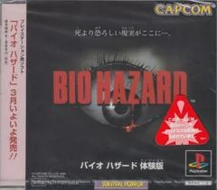 Biohazard Trial Edition - PlayStation - Retrocharting