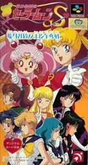 Background - Bishoujo Senshi Sailor Moon S: Jougai Rantou - Super Famicom - Retrocharting