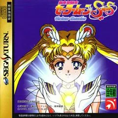 Bishoujo Senshi Sailor Moon Super S: Various Emotion - Sega Saturn - Retrocharting