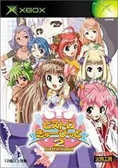 Bistro Cupid 2 - Xbox - Retrocharting