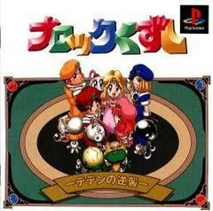 Block Kuzushi: Deden No Gyakushuu - PlayStation - Retrocharting