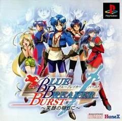 Background - Blue Breaker Burst - Egao No Asuni - PlayStation - Retrocharting