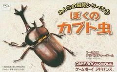 Boku no Kabuto Mushi - GameBoy Advance - Retrocharting