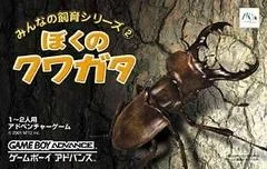 Boku No Kuwagata - GameBoy Advance - Retrocharting