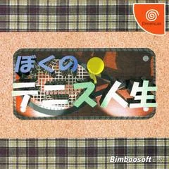 Background - Boku no Tennis Jinsei - Sega Dreamcast - Retrocharting