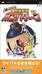 Background - Bomberman: Bakufuu Sentai Bombermen - PSP - Retrocharting