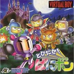 Bomberman: Panic Bomber - Virtual Boy - Retrocharting