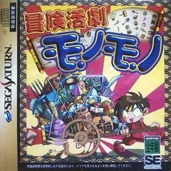 Bouken Katsugeki Monomono - Sega Saturn - Retrocharting