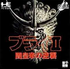 Background - Burai 2 : Yamikotei No Gyakushu - JP PC Engine CD - Retrocharting
