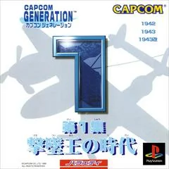 Capcom Generation 1 - PlayStation - Retrocharting