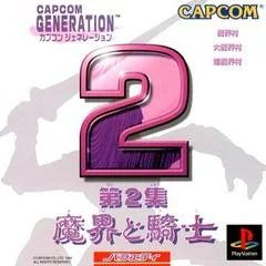 Background - Capcom Generation 2 - PlayStation - Retrocharting