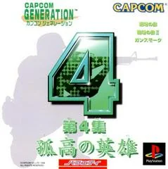 Background - Capcom Generation 4 - PlayStation - Retrocharting